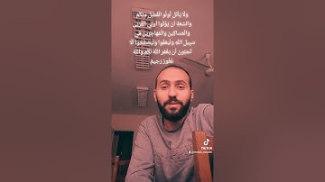 تعالو نتعلم ازاى نقرأ آيات القرآن صح👌ولا يأتلِ