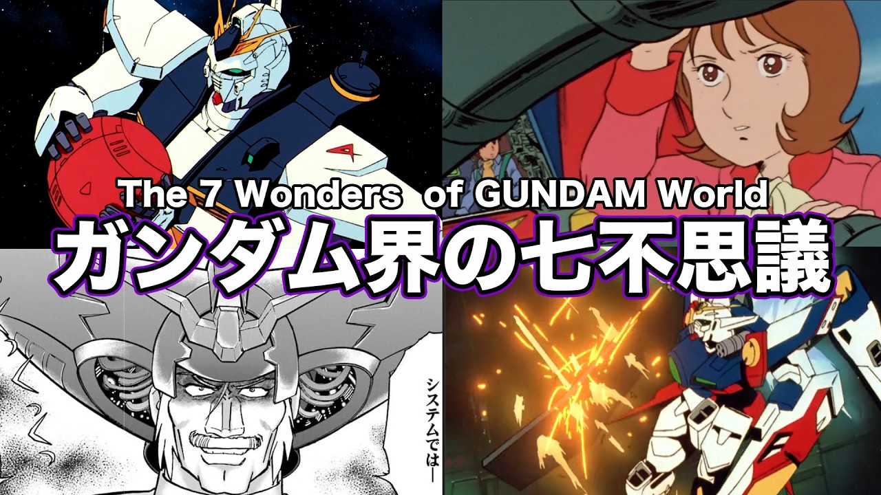 Wait, That Makes No Sense lol] The Seven Mysteries of the Gundam