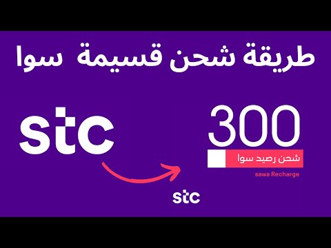 طريقة شحن قسيمة سوا  كيفية شحن رصيد سوا