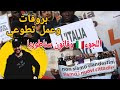 ناس لي داخلين لطاليان دايرين اللجوء ولي كيتسناو قانون سناطوريا بروفات وعمل تطوعي آجي تفهم كيفاش ناس لي داخلين لطاليان دايرين اللجوء ولي كيتسناو قانون سناطوريا بروفات وعمل تطوعي آجي تفهم كيفاش