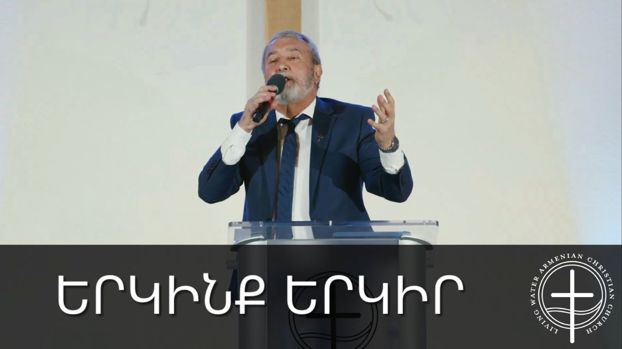 Երկինք երկիր արարածներ լուռ կացեք | Frunz Arsenyan | Living Water Worship