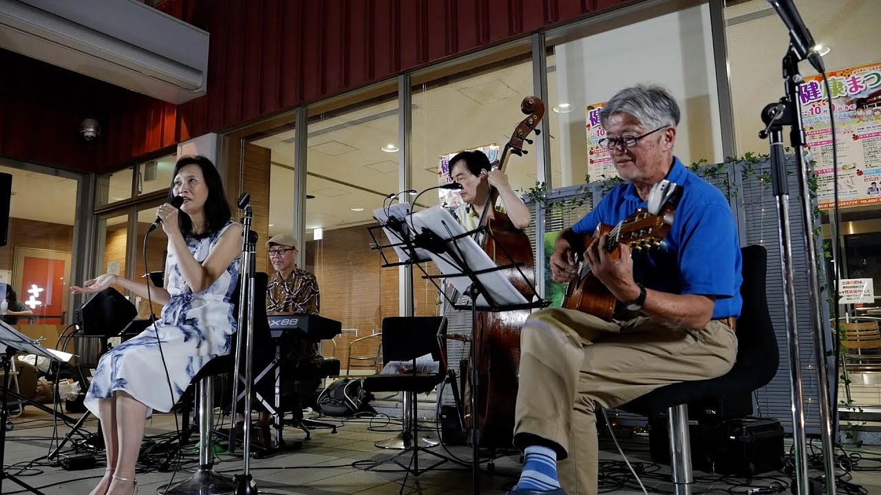 とりでボッサ2023 (9/10開催) 木村純 BRAZILIAN JAZZ TRIO & 永江麻里子 ノーカット版（納谷嘉彦,横山裕）
