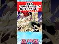 【BLEACH】斬魄刀って主人に隠し事するの多いよねについての読者の反応集【反応集】#shorts