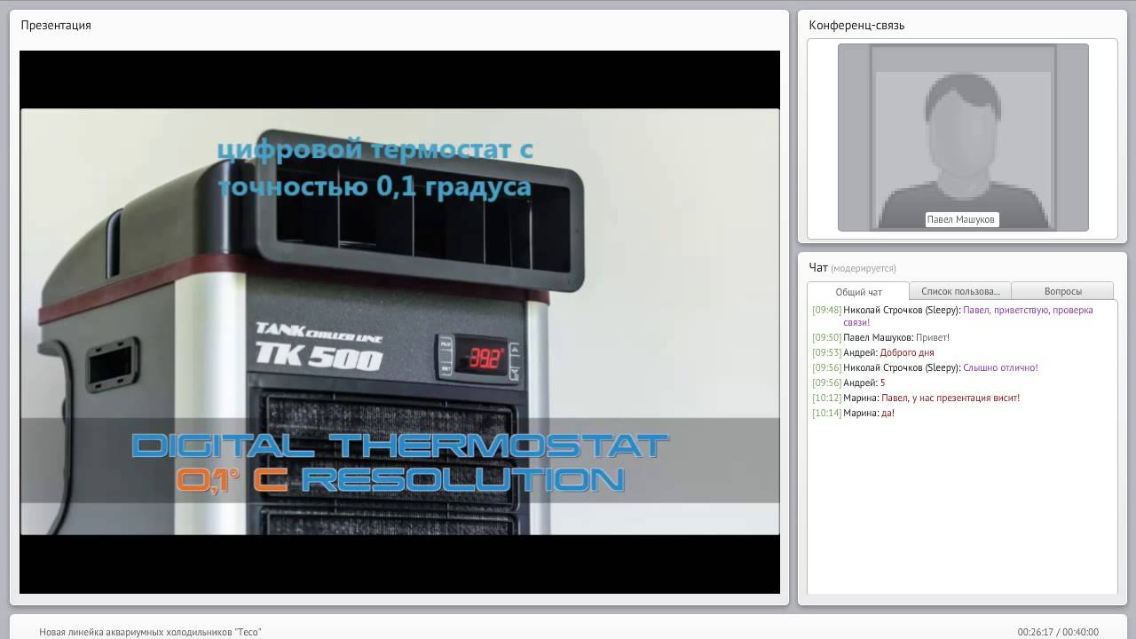 Вебинар Новая линейка аквариумных холодильников Тесо от 19 06 14