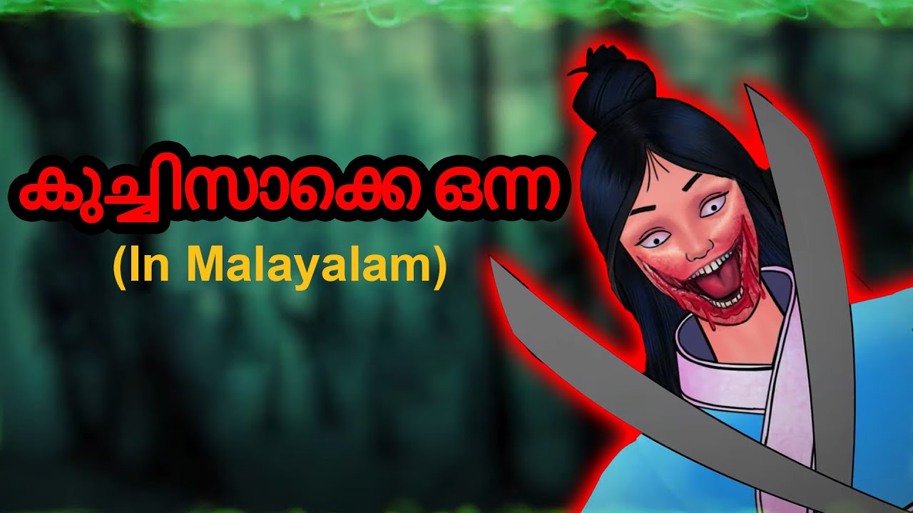 Download കുച്ചിസാക്കെ ഒന്ന Kuchisake Onna - Story In Malayalam | Malayalam Horror Cartoon | Malayalam Cartoon