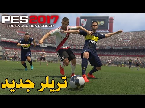 تريلر جديد بيس 2017 قائمة كل الملاعب ملاعب عربية الاساطير داخل اللعبة دوري  2017