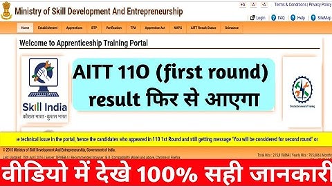 AITT 110 First Round Result Update || AITT Latest News