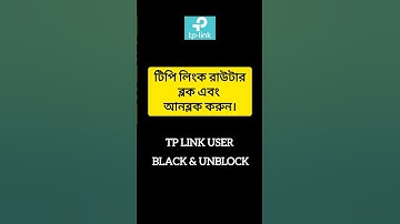 Block or Unblock বিস্তারিত জানুন। Block or Unblock Unknown Wifi User in Tp Link Router.