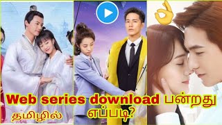 All web series download in one app👌 || tamil dubbed web series👍தமிழில் screenshot 1