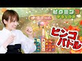 【ピクミン３ デラックス】ビンゴバトルで本気勝負！！Part14