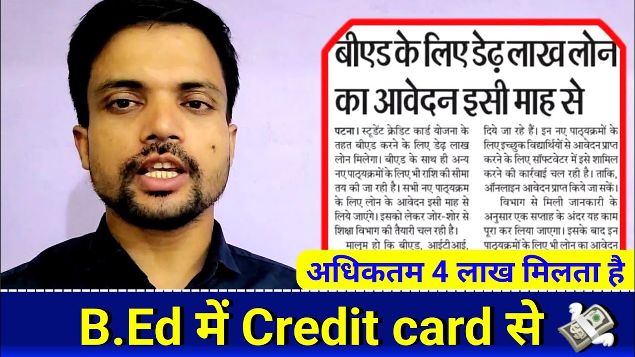b.ed credit card yojna,b.ed loan,b.ed scholarship,bed scholarship,bed