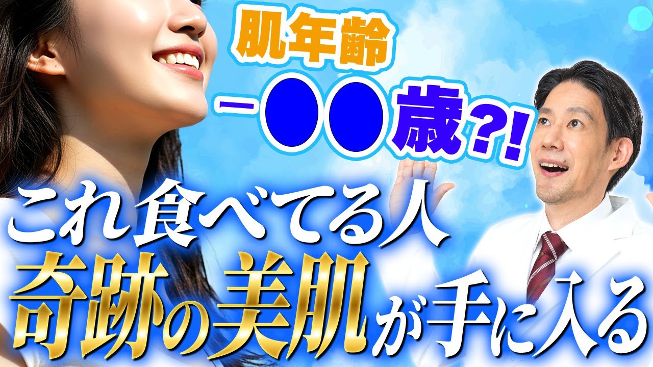 周りを圧倒する、「奇跡の美肌」の秘訣は食習慣にありました【腸活/免疫/美肌】