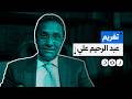 الصحفيون ينتصرون في قضية الأجور ويستردون حقوقهم بعد حكم تغريم عبد الرحيم علي 3 3 مليون جنيه