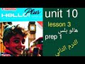Hello Plus Unit 10 Lesson 3 First Preparatory Grade Second Term New Contemporary Curriculum 