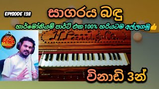 Sagaraya Bandu Original Part Notation And Easy Learning Guru Music