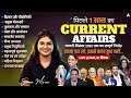 Yearly Current Affairs 2025 | Jan To Dec 2025 | Important Current Affairs Today 2025 | Sonam Mam
