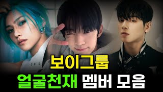 연도별 레전드 보이그룹 비주얼 얼굴천재 멤버 모음! 당신의 취향은?