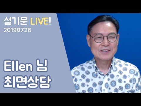 20190726 <strong>Ellen</strong> 님 최면상담 - 외로움의 근원은?