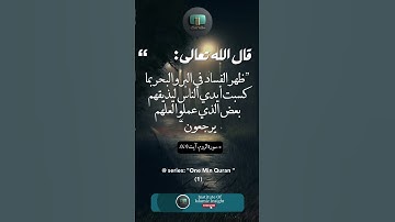 @ Series: One Min Quran (1) - Ustazah Sumayya Subhani - سورة الروم، آيت (٤١).