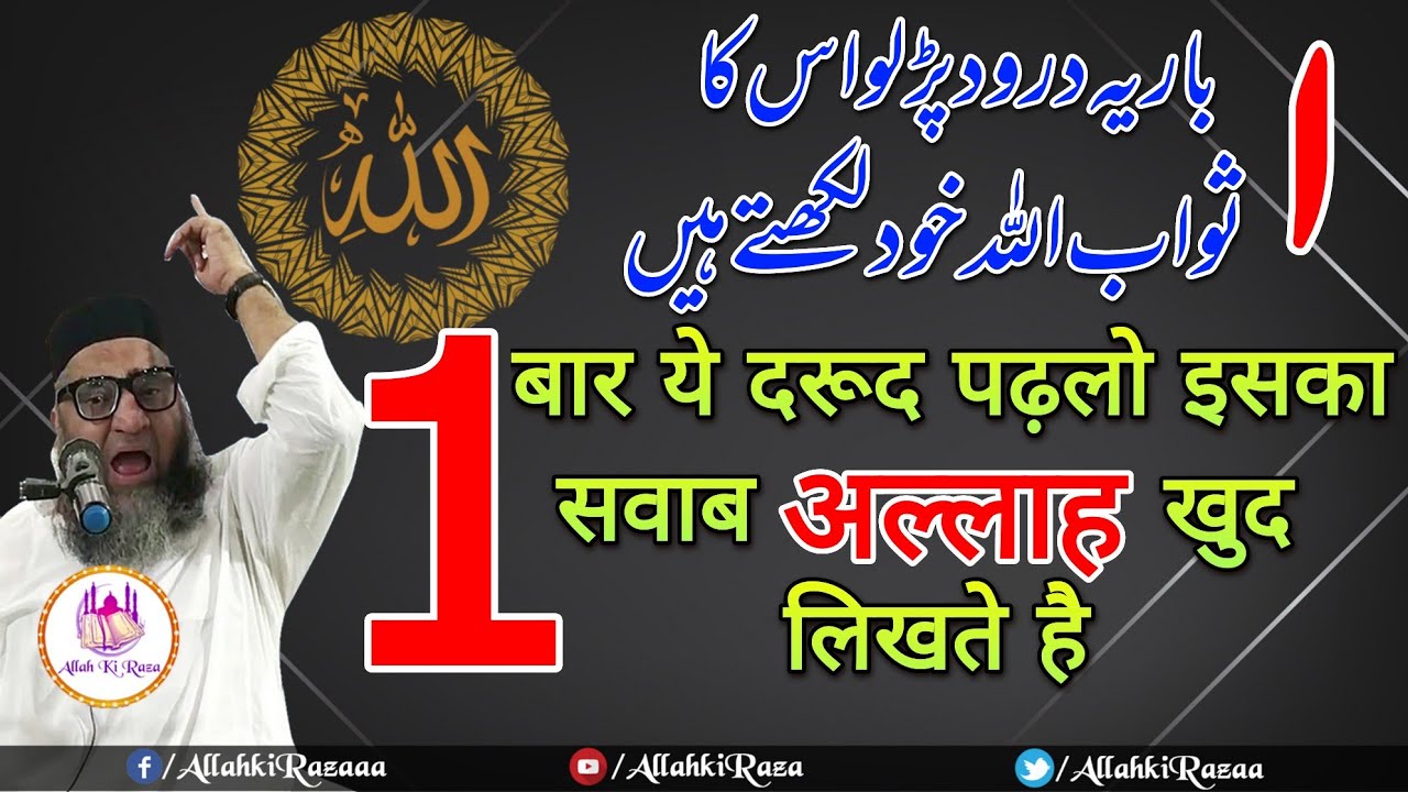 1 Baar Ye Darood Padlo Iska Sawab Allah Khud Likhte hai/Qari Ahmed Ali sb/Allah ki raza