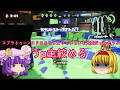 【ゆっくり実況】今更ながらスプラトゥーン vol.2