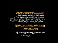 اكتساح الحويطات 2020ونعم مليووون بربعي عندما تعرف المناصب اهلها الحويطات