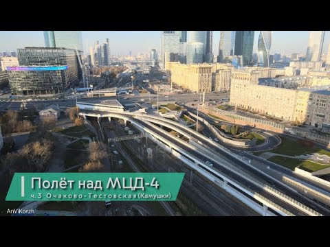 Полёт над МЦД-4