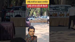 Dharmendra Deol 90 Birthday 2025