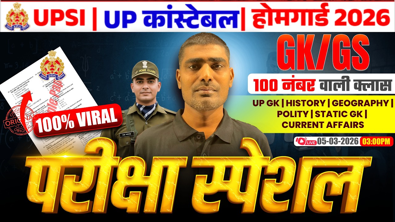 UP CONSTABLE GK GS PRACTICE SET | UP HOME GUARD GK GS CLASSES | UPP GS CLASS BY SUNIL SIR