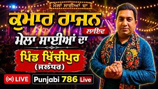 Kumar Rajan Live || Mela Saiyan Da Khichipur (Jalandhar) Punjabi 786 Live