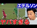 レオザ エデルソンの危険なプレーに焦った瞬間 切り抜き レオザ エデルソンの危険なプレーに焦った瞬間 切り抜き