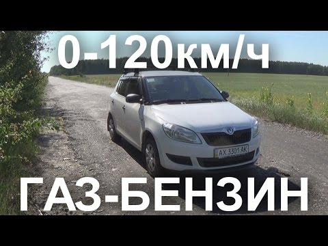 МОЩНОСТЬ НА ГАЗУ Fabia 1.2HTP