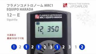 フラメンコメトロノームMRC1 EQUIPO HARADA（12-E ｼｷﾞﾘｰｼﾞｬ）