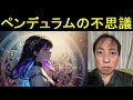 目に見えないものを信じますか？