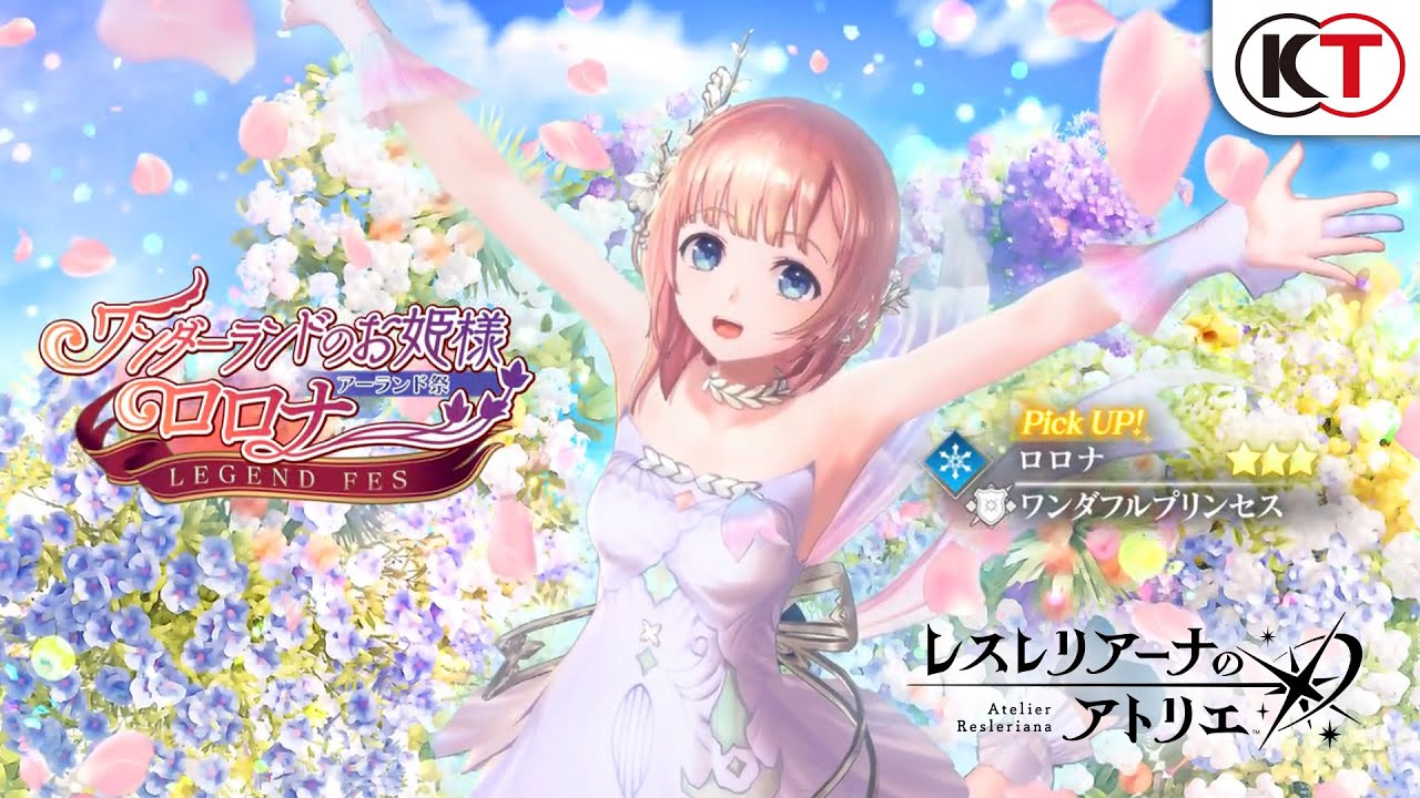 新衣装の「ロロナ」がピックアップガチャに登場！イベント「アトリエ