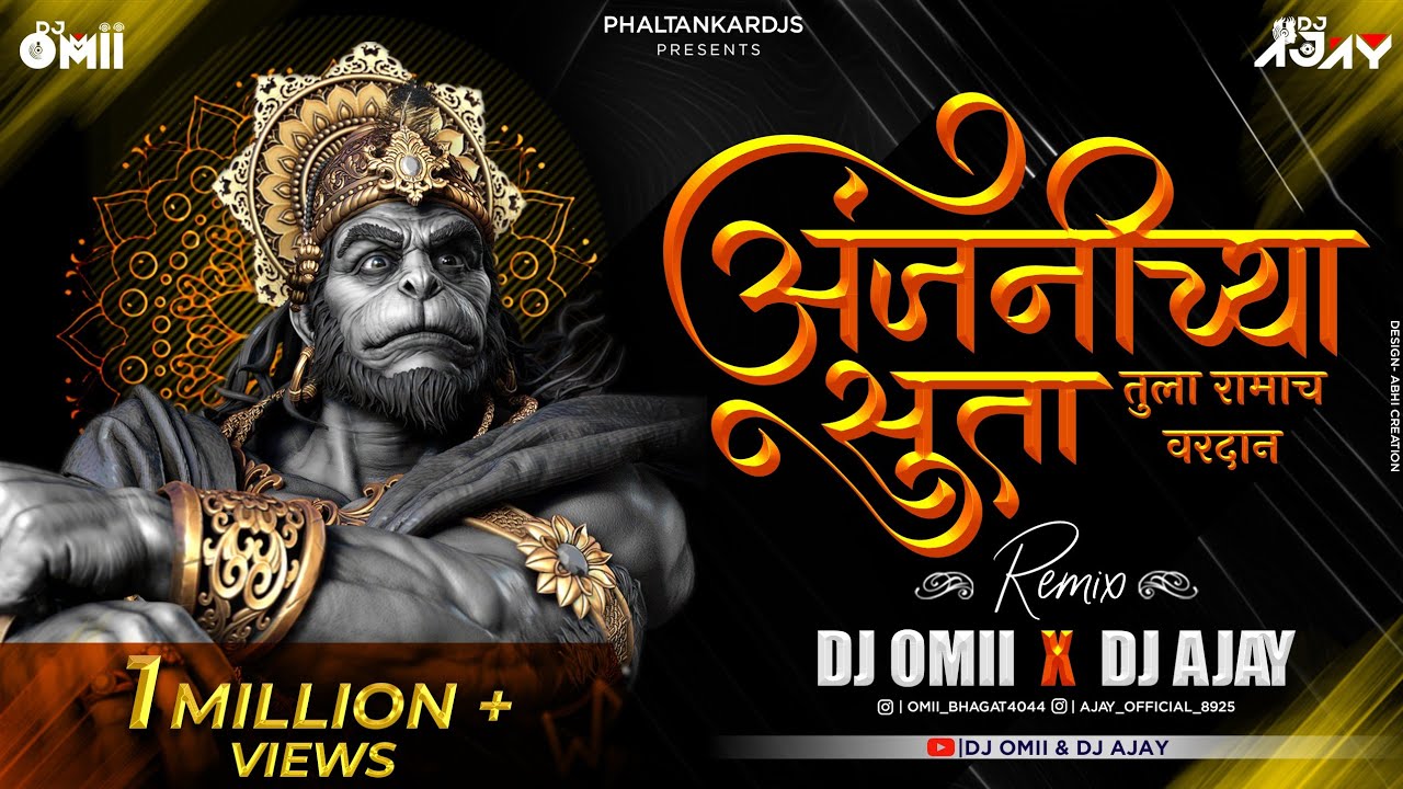 Anjanichya Suta Tula Ramach Vardan Dj Song   Dj Omii X Dj Ajay  Hanuman Jayanti Dj Song 2K22