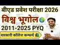 WORLD GEOGRAPHY | B.ED ENTRANCE EXAM 2026 | 2011-2025 B.ED ENTRANCE PYQ | कला एवं विज्ञान सभी के लिए
