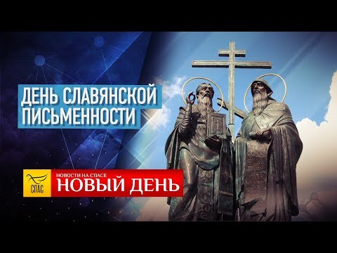 НОВЫЙ ДЕНЬ. НОВОСТИ. ВЫПУСК ОТ 24.05.2019