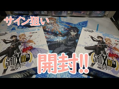 ソードアート・オンライン ヴァイス 未開封ボックス WS-ヴァイスシュヴァルツ】ソードアート・オンライン 10th Anniversary