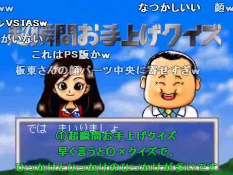 (コメ付き)【TASさんの休日】TASさんがマジカル頭脳パワーに参加したようです前編
