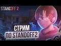 STREAM STANDOFF 2 /MM, MIX - DAZERAC LIVE  78ABSFDYUDS