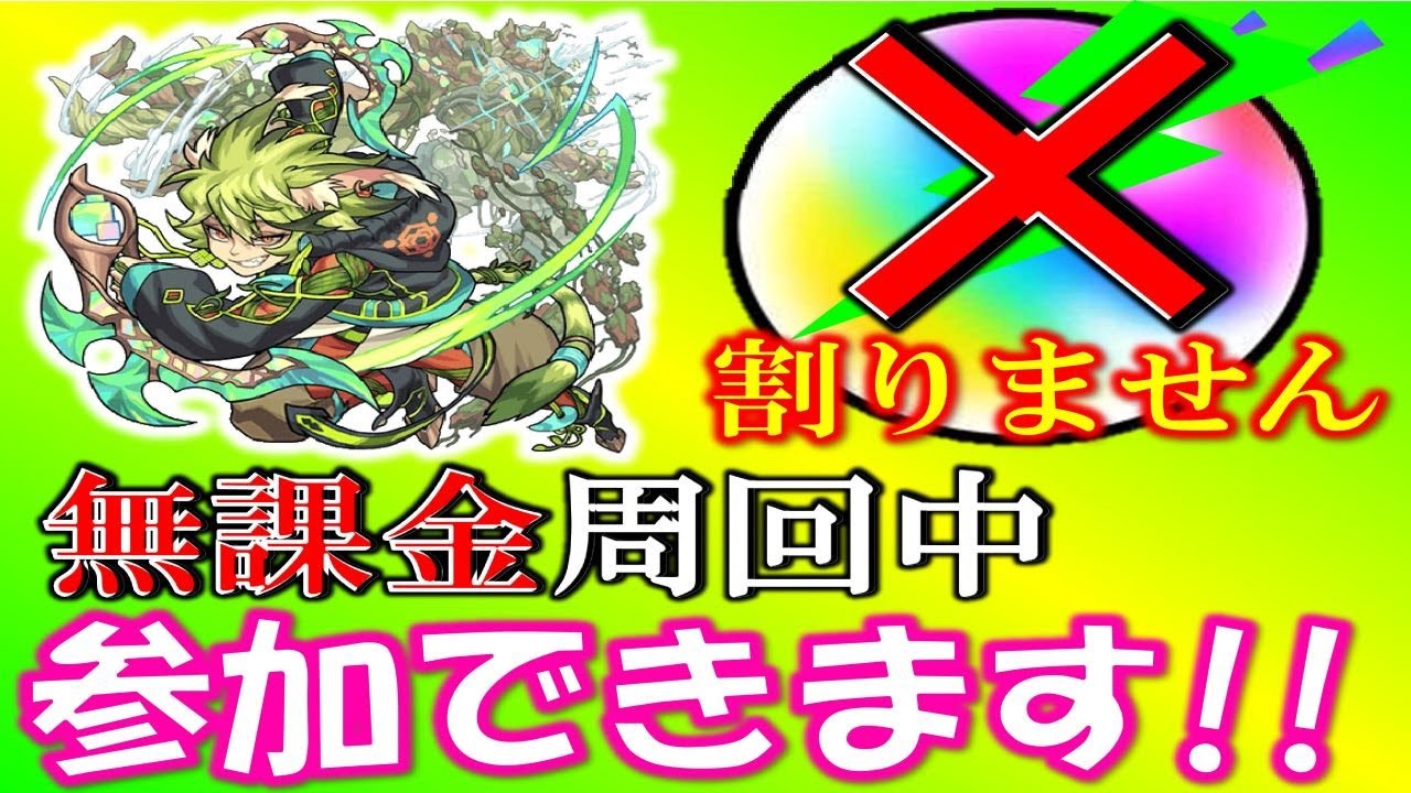 モンストlive ルガッサマラソン オーブを割らずに無課金周回中 秘海の冒険船 視聴者参加型 モンスターストライク
