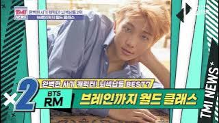 [eng sub] Mnet tmi news ep 20. BTS Namjoon
