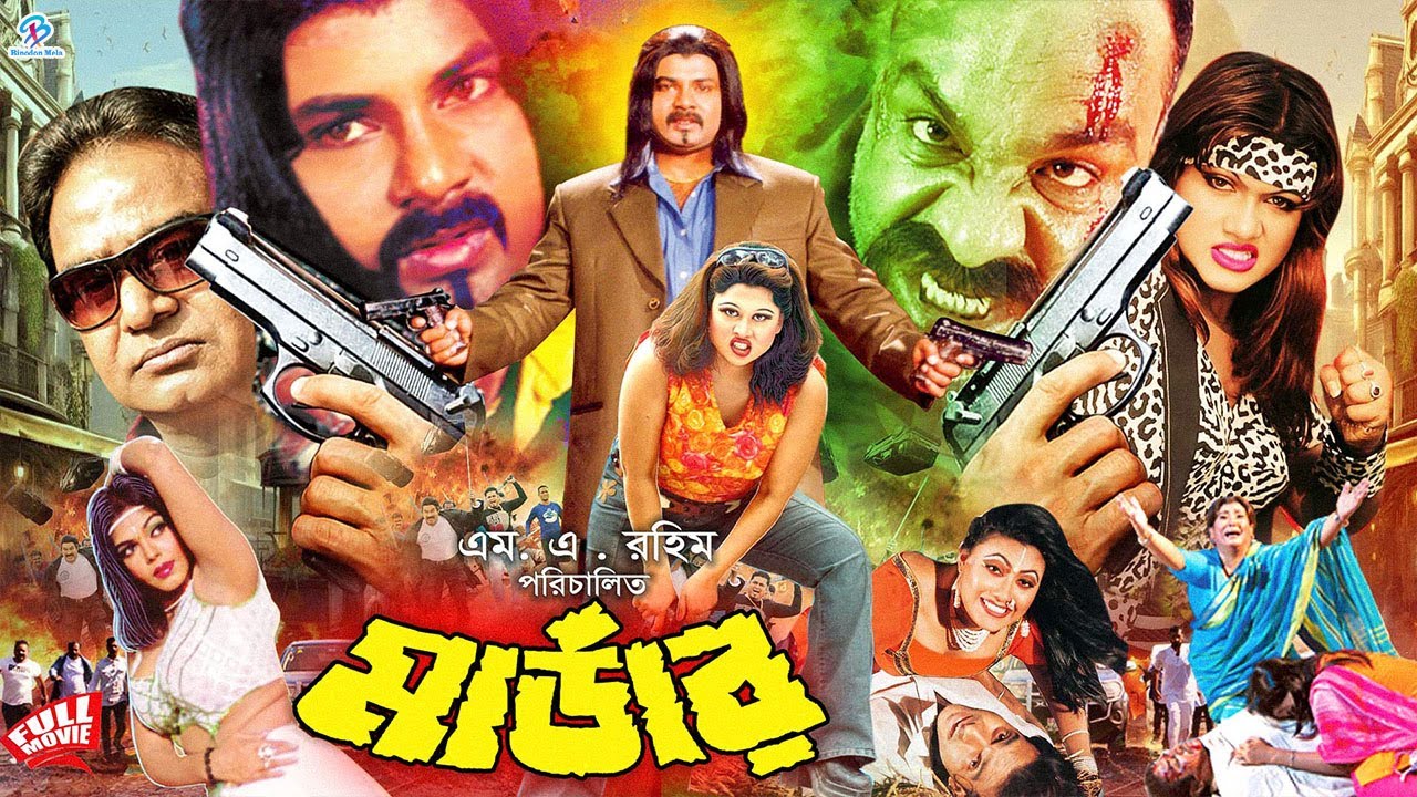 #MunmunBanglaMovie | Murder ( মার্ডার ) Alexander Bo | Fardin | Moyuri | Mehedi | Jhumka | Ali Raj