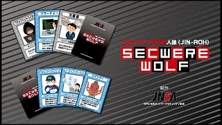 「セキュリティ専門家 人狼」解説動画(日本語版)