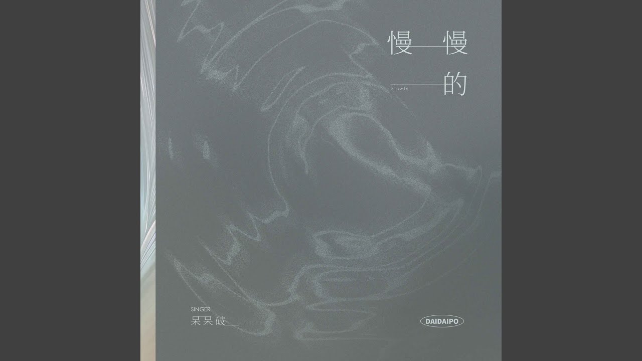 Tonton 慢慢的 (伴奏) di YouTube Tonton 慢慢的 (伴奏) di YouTube