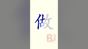 Learn Chinese Mandarin in English  | Beginner course| HSK| All basics need|How to write zuò (做）