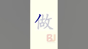 Learn Chinese Mandarin in English  | Beginner course| HSK| All basics need|How to write zuò (做）