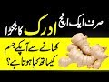 Health benefits of ginger  adrak khane k fayde urdu hindi  urdu lab