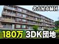 名古屋市緑区にある180万の物件が昭和すぎたので内覧してみた